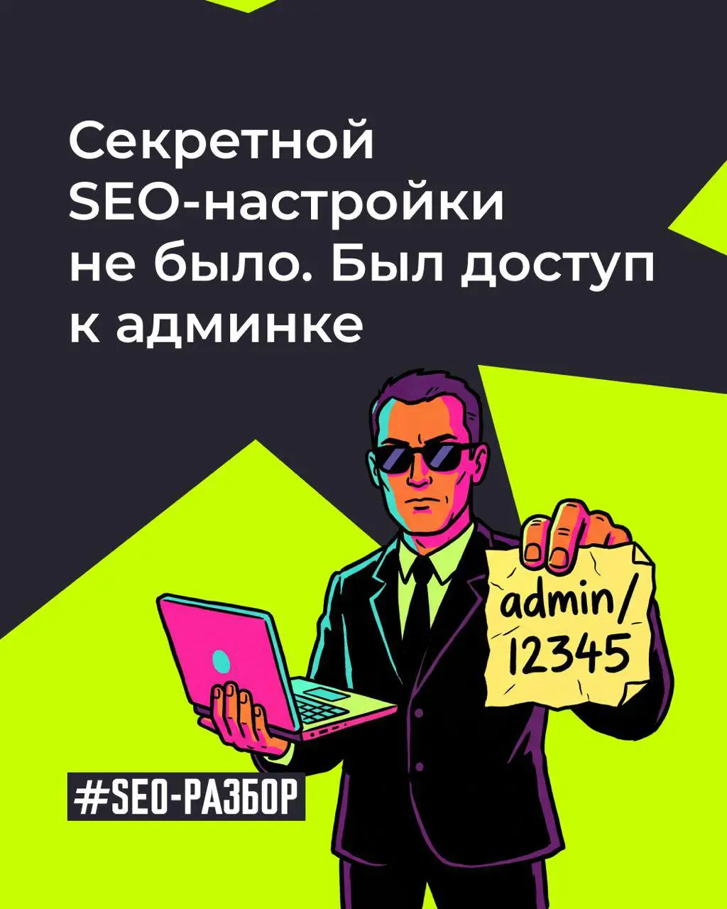 ⚡️ SEO не растет от рекомендаций. Оно растет от внедрений. Спасибо кэп
Друзья, продолжаем #seoразбор. Сейчас про гэп между деньгами и результатом. Покажу пару скринов из кейса, который щас пишем. | Сетка — социальная сеть от hh.ru