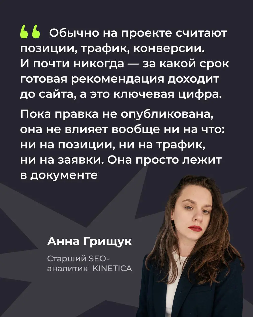 ⚡️ SEO не растет от рекомендаций. Оно растет от внедрений. Спасибо кэп
Друзья, продолжаем #seoразбор. Сейчас про гэп между деньгами и результатом. Покажу пару скринов из кейса, который щас пишем. | Сетка — социальная сеть от hh.ru