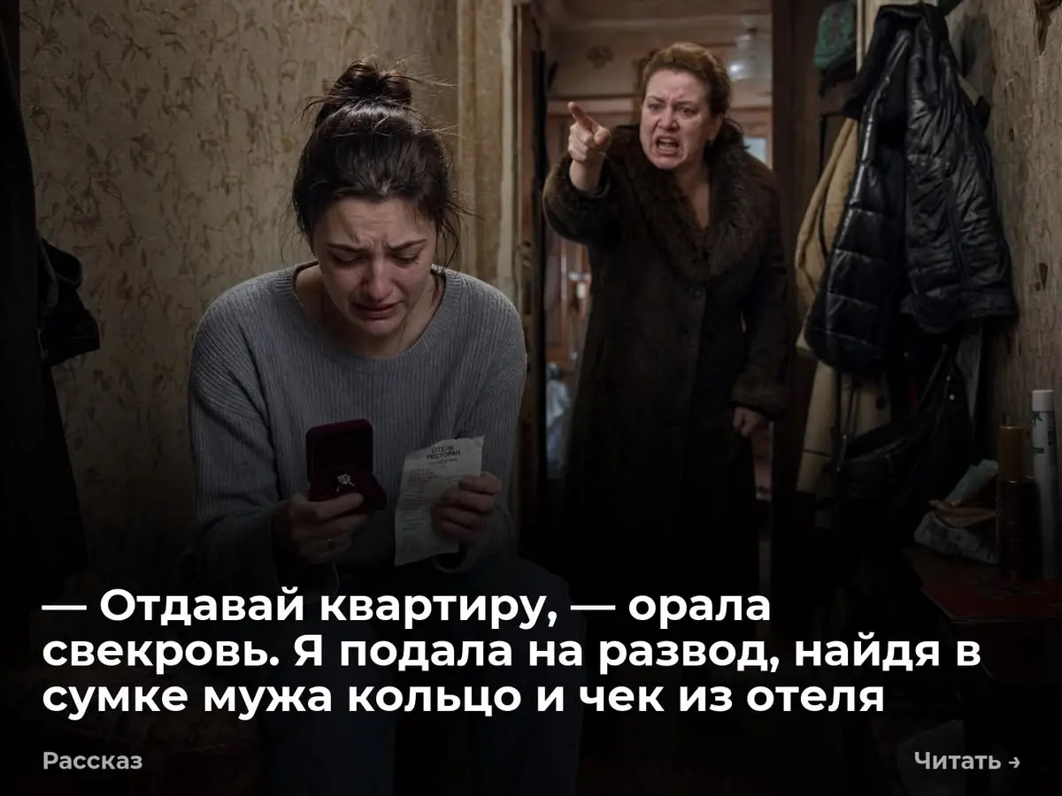 — Отдавай квартиру, — орала свекровь. Я подала на развод, найдя в сумке мужа кольцо и чек из отеля
Аня сунула руку в боковой карман спортивной сумки мужа и нащупала жесткий бархат | Сетка — социальная сеть от hh.ru