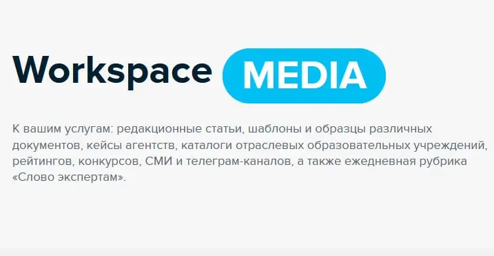 Контент на Workspace: изменения с 15 сентября
Сообщение для всех, кто публикует или планирует публиковать на Workspace свои статьи, новости и кейсы | Сетка — социальная сеть от hh.ru