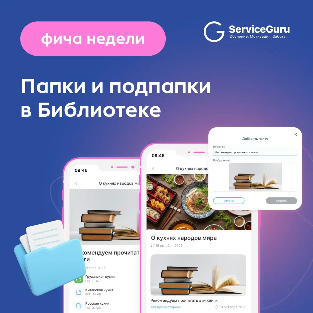 Фича недели: Подпапки в Библиотеке — идеальный порядок в базе знаний 🗂
Когда материалов в Библиотеке становится много, поиск нужного регламента или техкарты превращается в квест | Сетка — социальная сеть от hh.ru