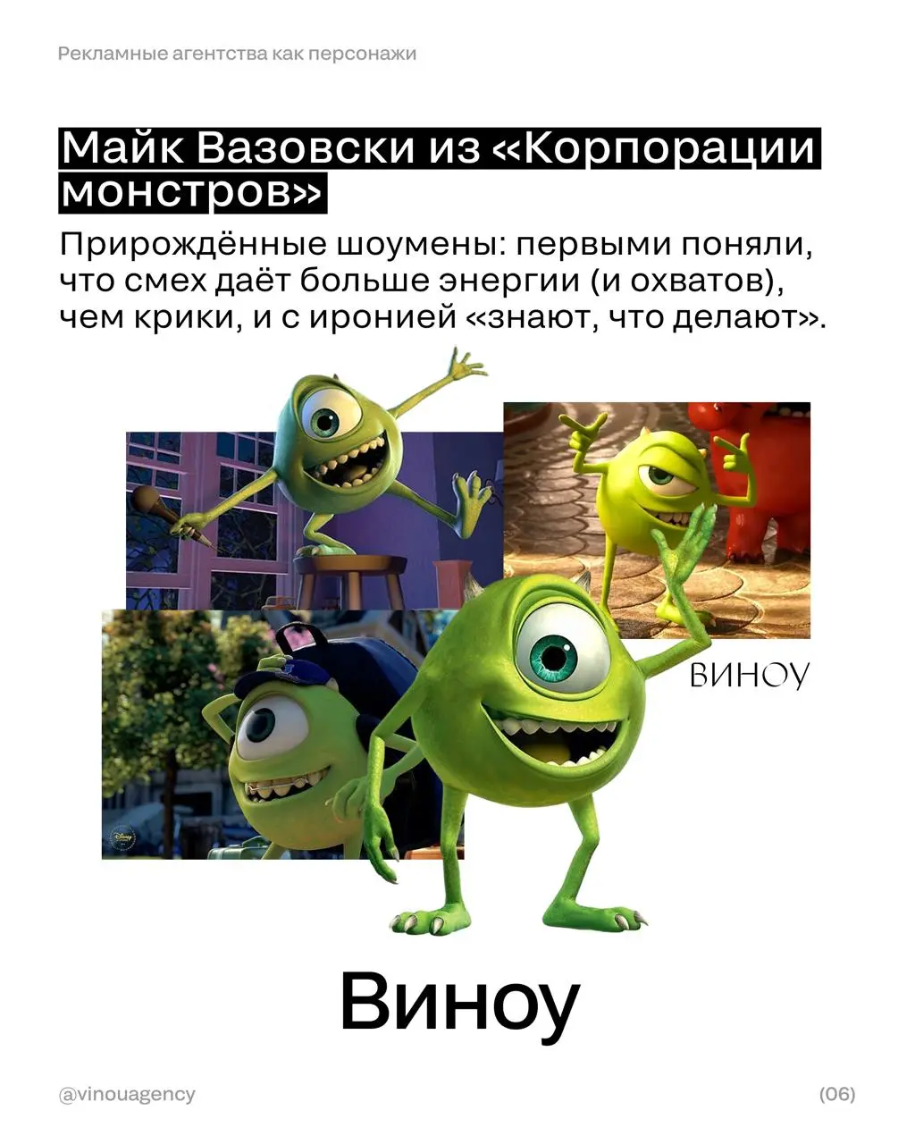 Если бы рекламные агентства были персонажами мультфильмов
Редактор SM предположил, кем были бы агенства во вселенной мультфильмов.
🖤 Коллеги, какого агенства не хватает? | Сетка — социальная сеть от hh.ru