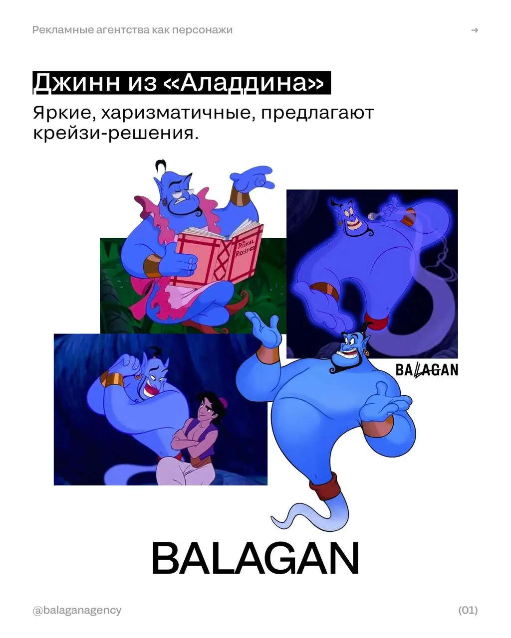 Если бы рекламные агентства были персонажами мультфильмов
Редактор SM предположил, кем были бы агенства во вселенной мультфильмов.
🖤 Коллеги, какого агенства не хватает? | Сетка — социальная сеть от hh.ru