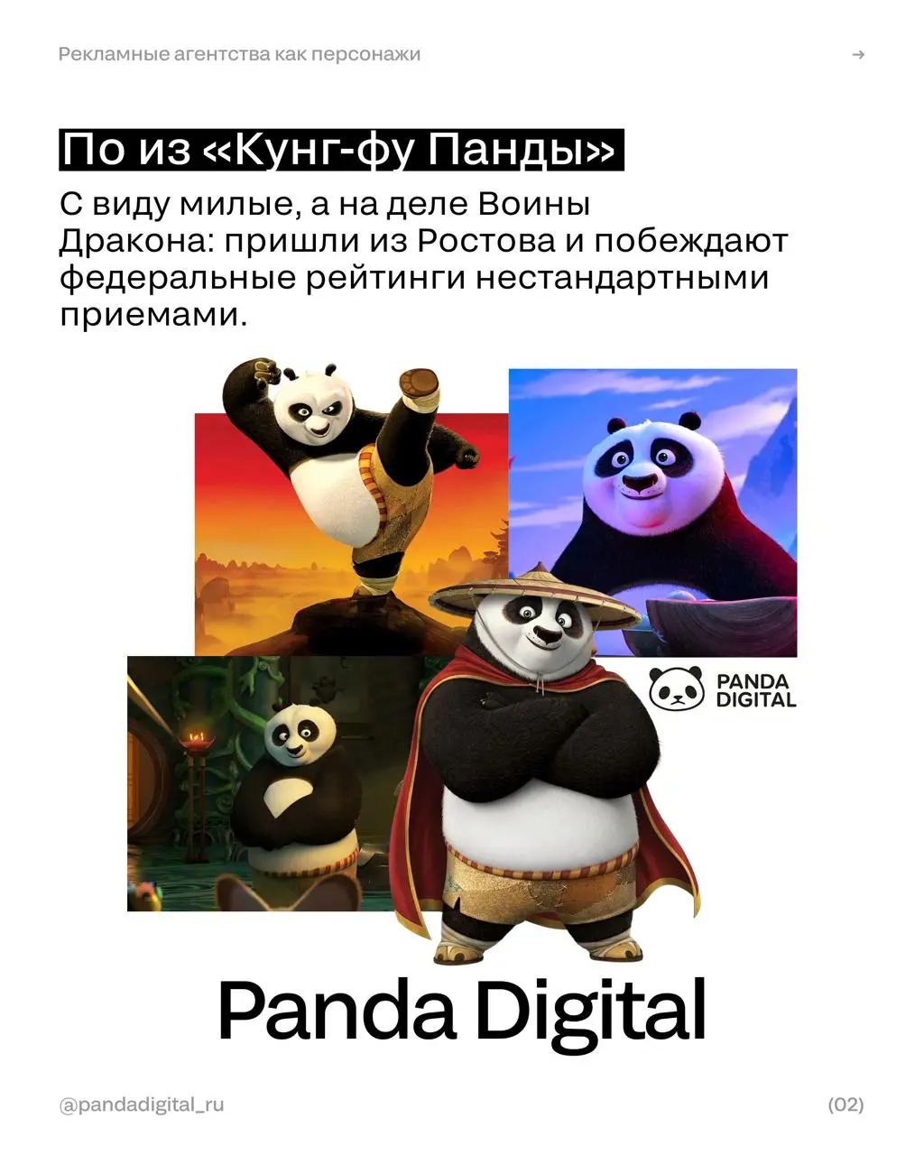 Если бы рекламные агентства были персонажами мультфильмов
Редактор SM предположил, кем были бы агенства во вселенной мультфильмов.
🖤 Коллеги, какого агенства не хватает? | Сетка — социальная сеть от hh.ru