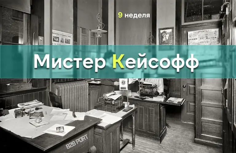 ⚡️ЛПР сказал «дорого»
Ты уже думаешь о скидке?
В девятом выпуске Мистер Кейсофф — три кейса про работу с возражениями.
🔅 Директор по закупкам: «Ваша цена превышает бюджет | Сетка — социальная сеть от hh.ru