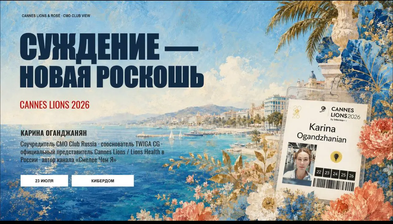 Если вы приглашены на Cannes Lions Day в Кибердоме завтра, то у вас будет уникальная возможность ровно в 18:00 попасть на 15минутный аттракцион Кибердома, который в свое время меня удивил и заставил е... | Сетка — социальная сеть от hh.ru