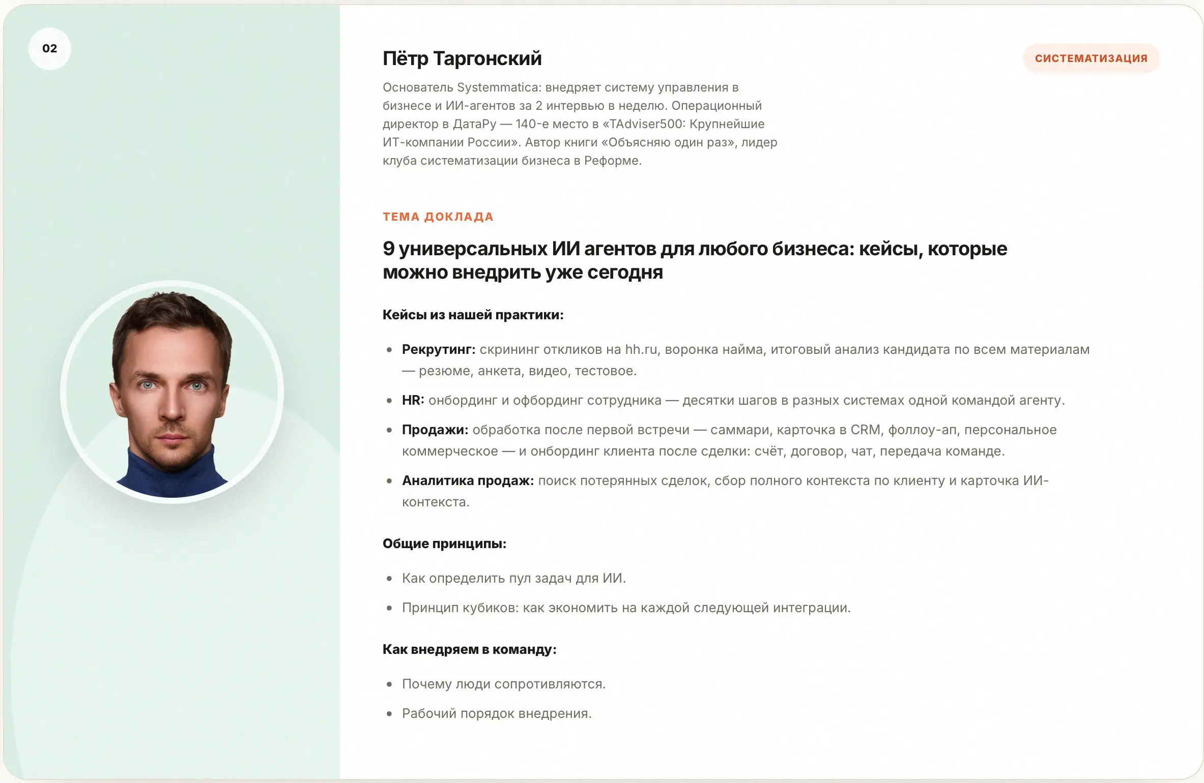 Ребята, кому про ИИ интересно - приглашаю на онлайн конфу "Как создать AI-native компанию: от онбординга ИИ-агентов до ИИ-компетенций сотрудников" 30 июля (четверг) в 16:00 мск
Два доклада, максимум п... | Сетка — социальная сеть от hh.ru