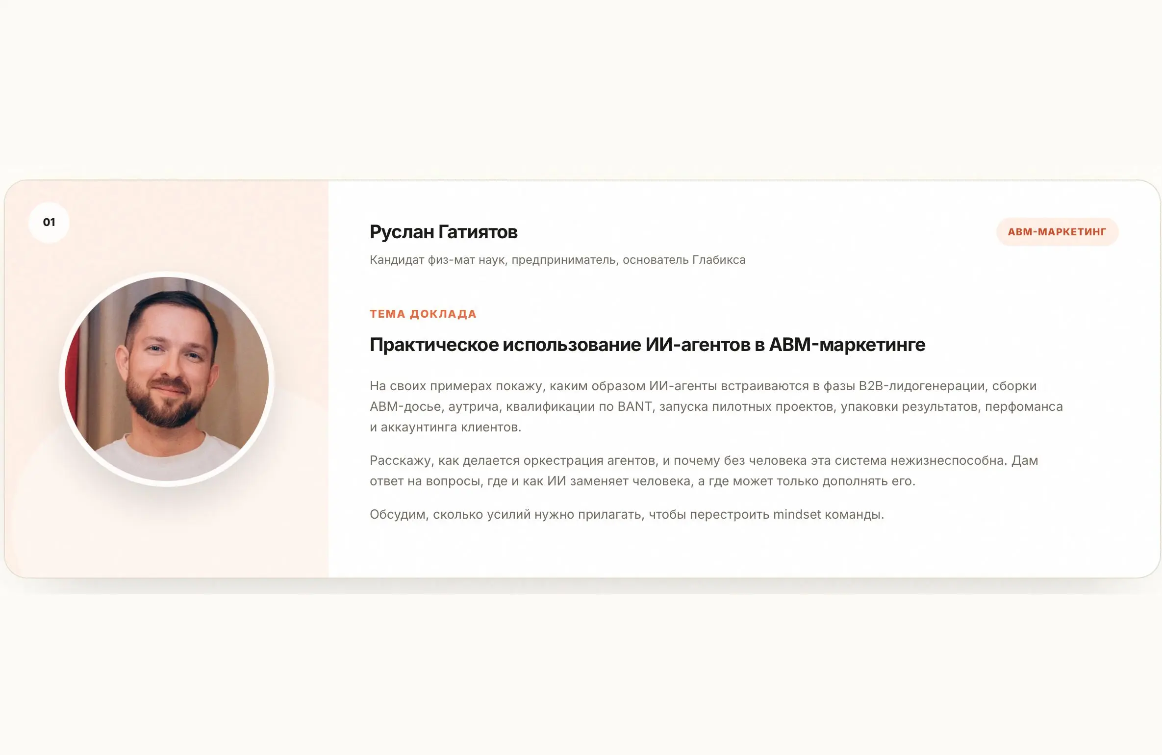 Ребята, кому про ИИ интересно - приглашаю на онлайн конфу "Как создать AI-native компанию: от онбординга ИИ-агентов до ИИ-компетенций сотрудников" 30 июля (четверг) в 16:00 мск
Два доклада, максимум п... | Сетка — социальная сеть от hh.ru