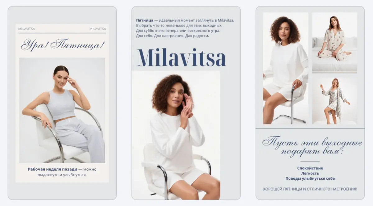 Сторителлинг Milavitsa | Сетка — социальная сеть от hh.ru