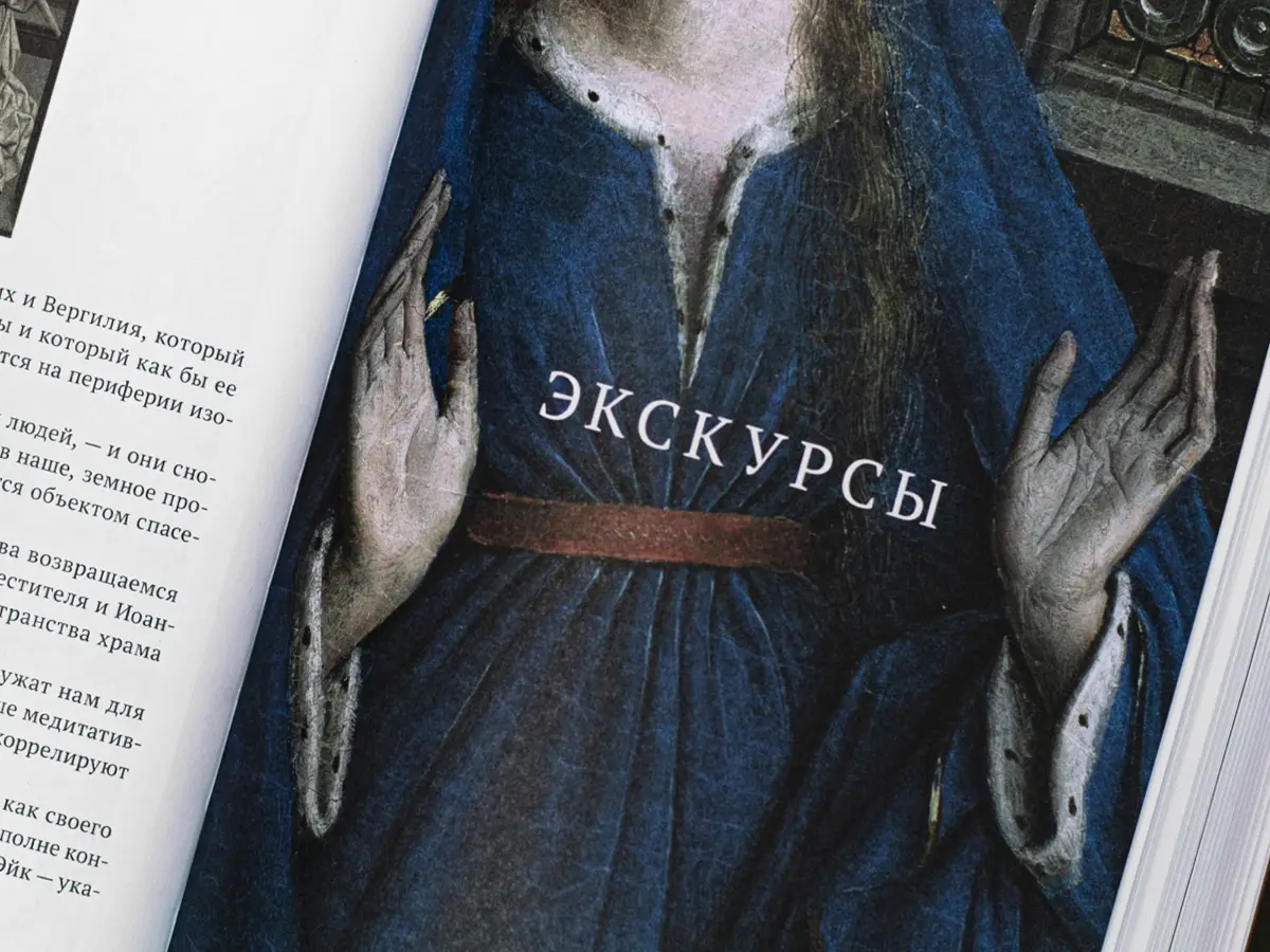 Гентский алтарь Яна ван Эйка | Сетка — социальная сеть от hh.ru