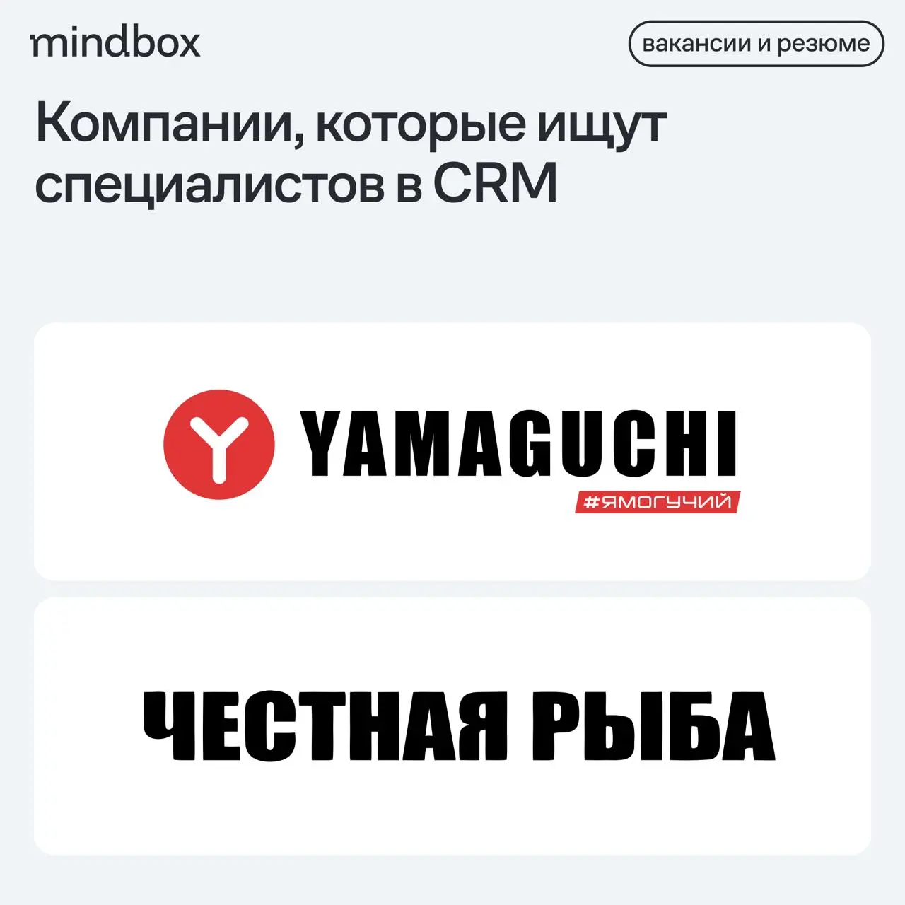 2 вакансии
CRM-маркетолог в Yamaguchi
Москва, офис, от 130 до 170 тысяч рублей до вычета налогов | Сетка — социальная сеть от hh.ru