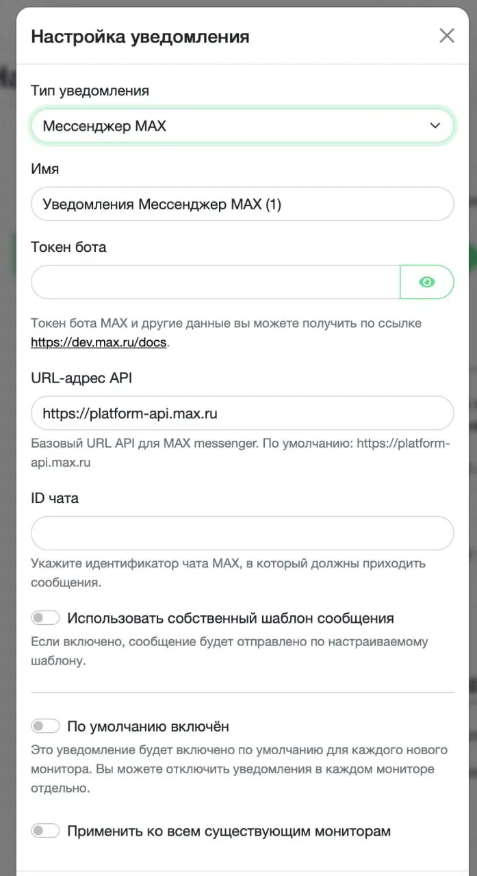 В новой версии Uptime Kuma появилась из коробки возможность настраивать как канал уведомлений - VK и MAX, но для макса пока отсутвует возможность создавать профили как частник,но это вопрос не к Uptim... | Сетка — социальная сеть от hh.ru