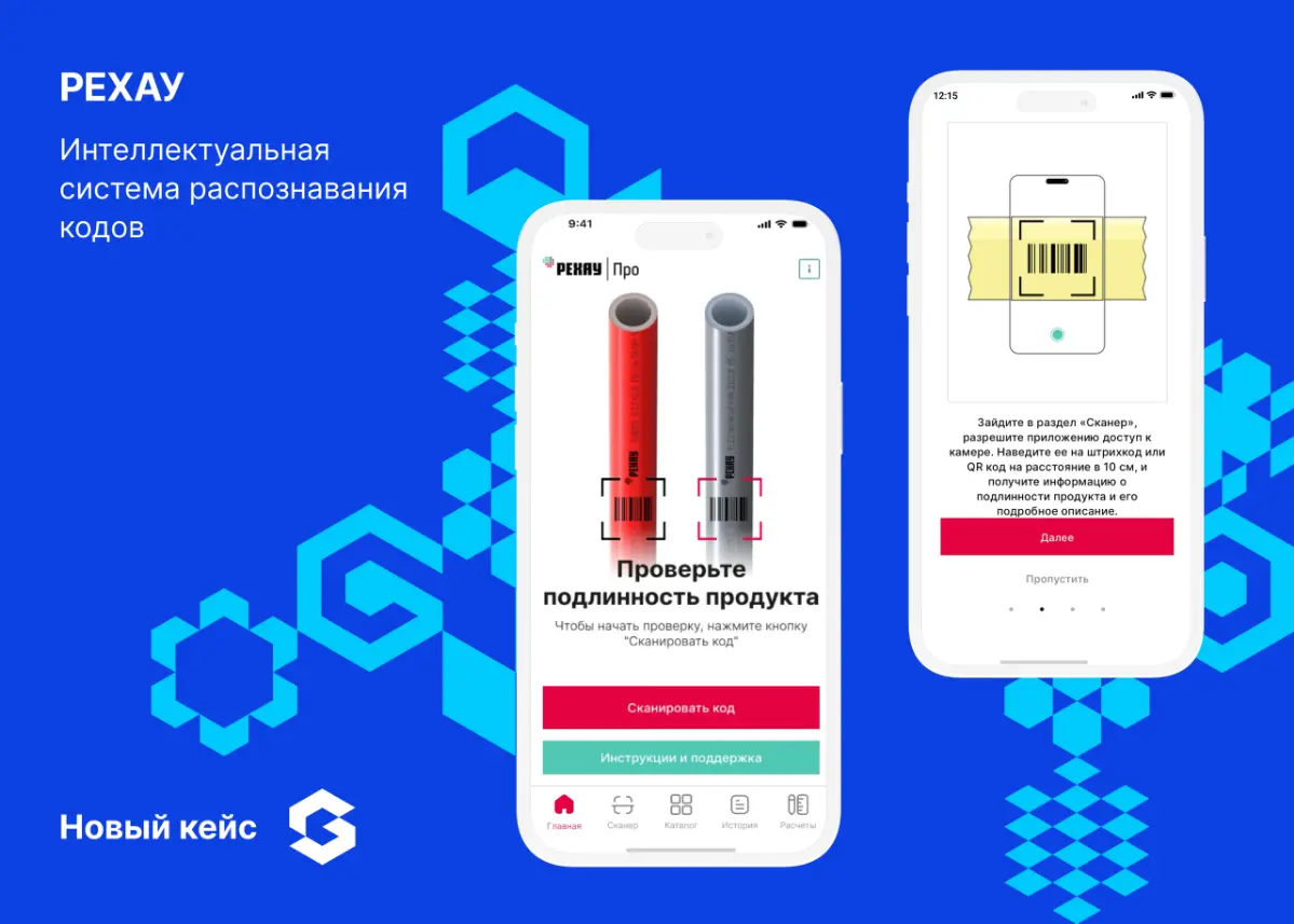 🆕 Globus IT разработал интеллектуальную систему распознавания кодов для РЕХАУ
Проект был реализован в рамках мобильного приложения «РЕХАУ Про Качество» – решения для контроля качества продукции: прове... | Сетка — социальная сеть от hh.ru