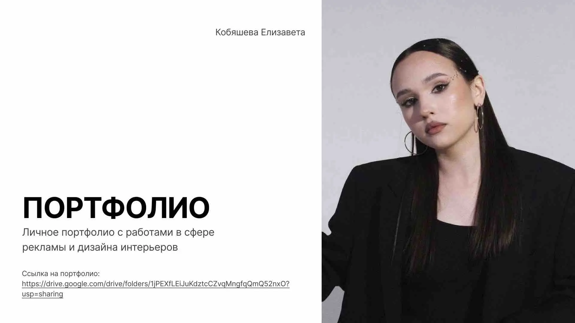 Елизавета Кобяшева