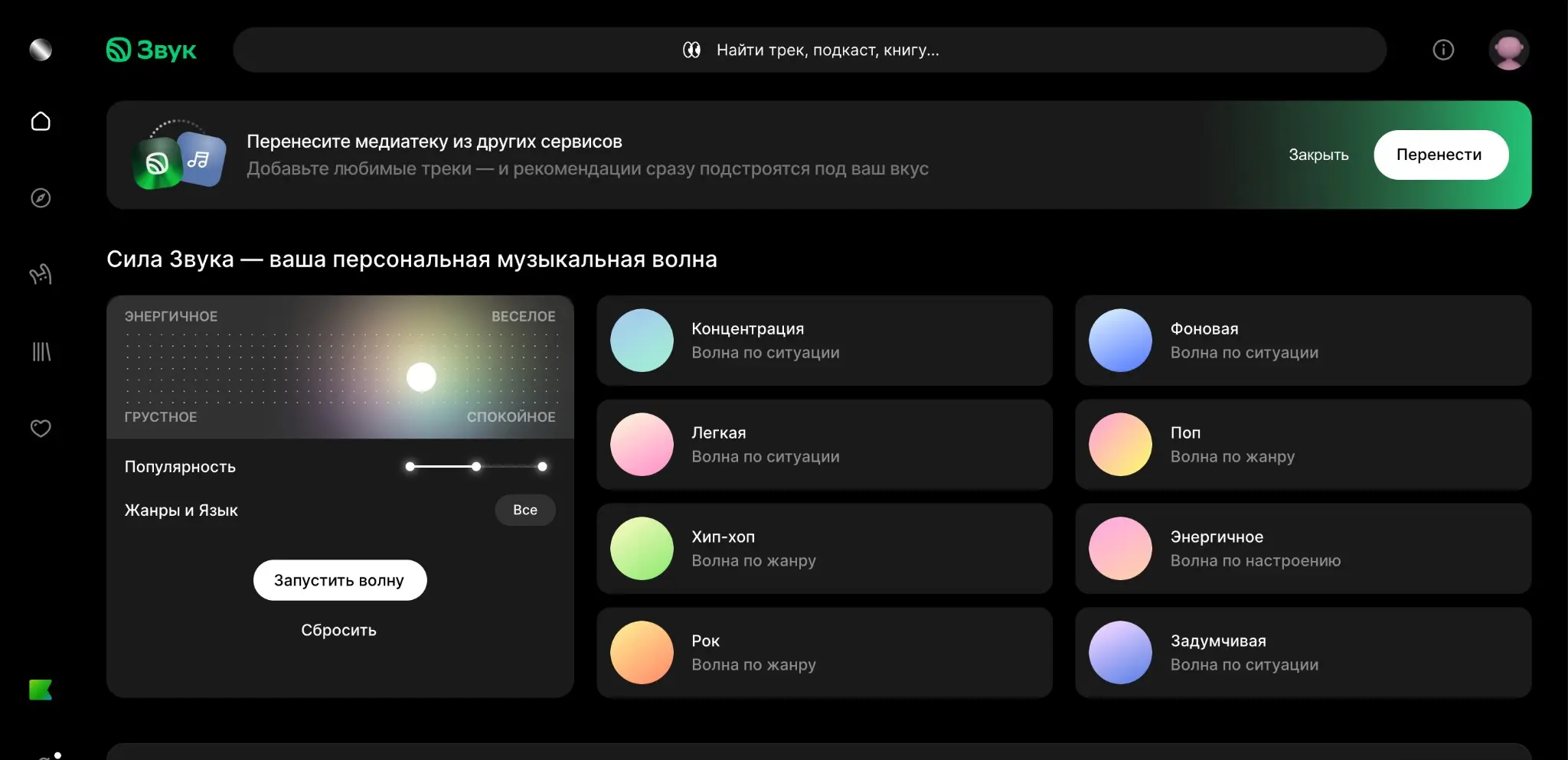 Как «Звук» делает крутой онбординг,но косячит со стриммингом | Сетка — социальная сеть от hh.ru