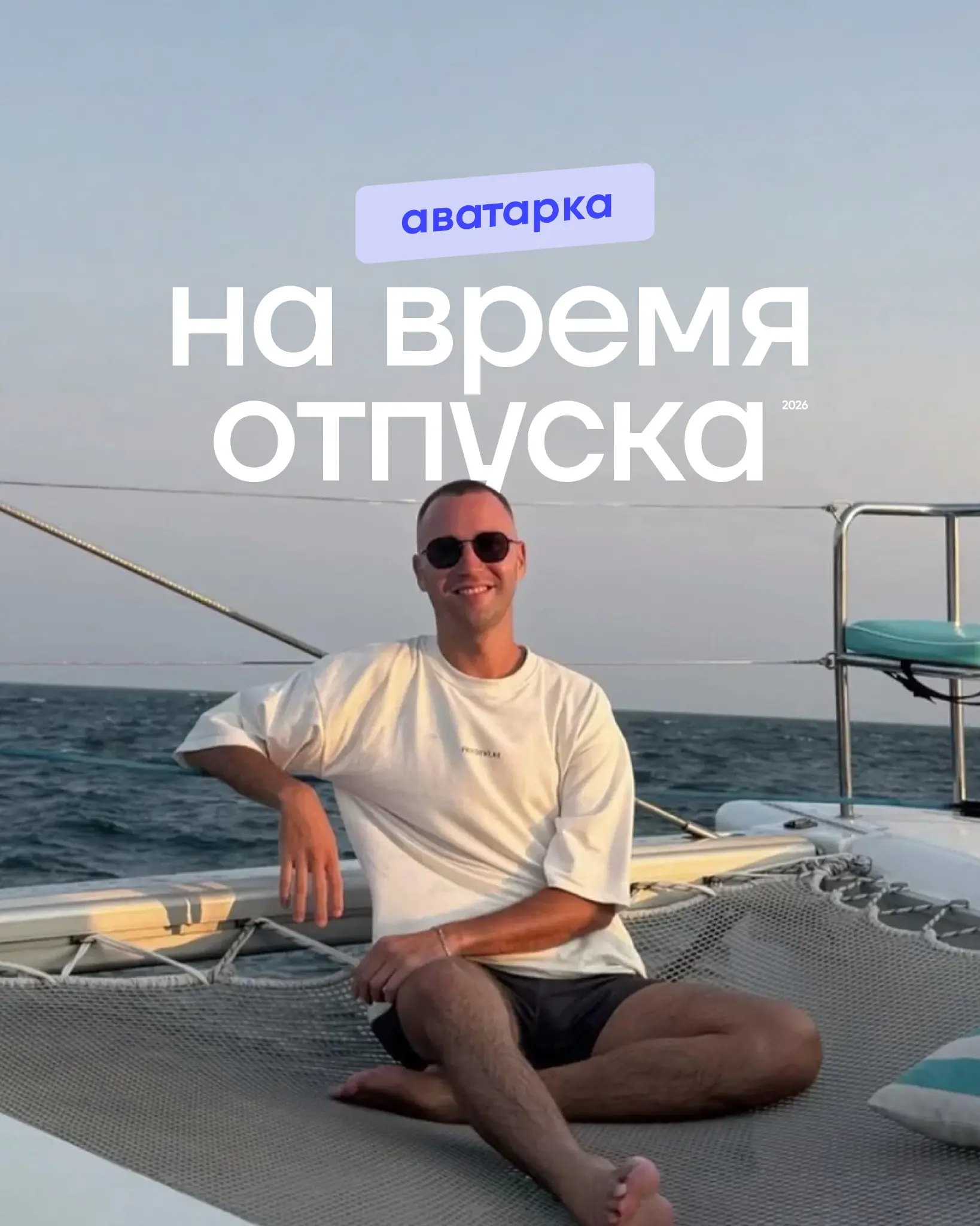 9 аватарок для летнего отпуска или долгожданного дей-оффа | Сетка — социальная сеть от hh.ru