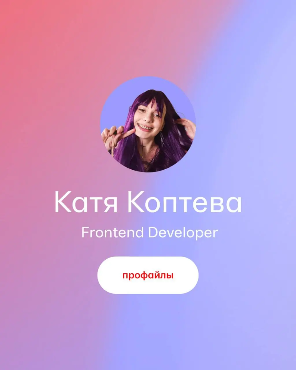 Что общего у темного фэнтези, черного кота и официальных тестов сертификатов Минцифр на hh.ru? 🪄
Всё это — части личной вселенной Кати Коптевой #hhпрофайлы, фронтенд-разработчика из команды Assessment | Сетка — социальная сеть от hh.ru