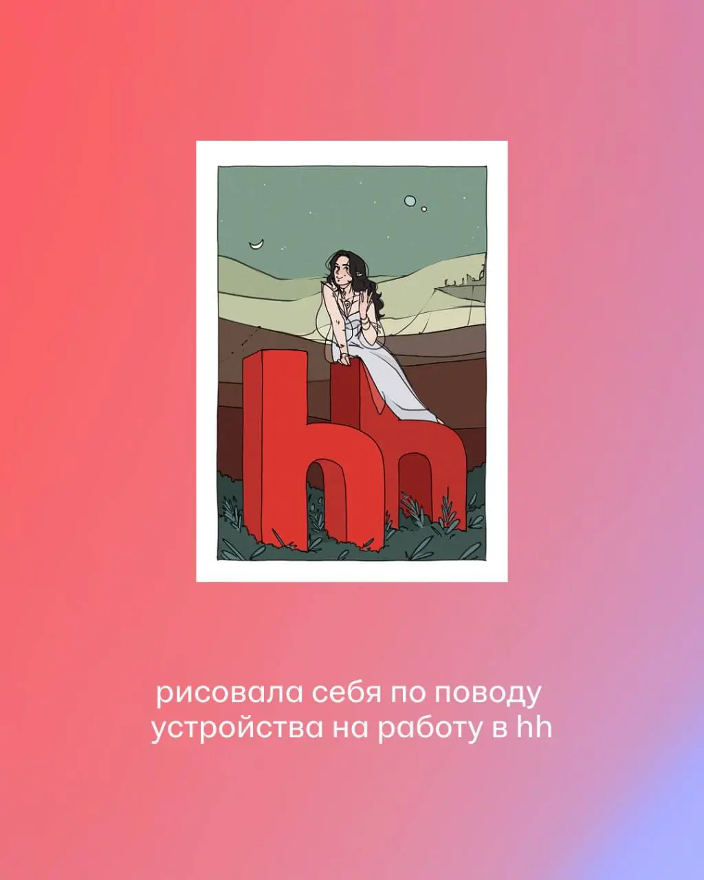 Что общего у темного фэнтези, черного кота и официальных тестов сертификатов Минцифр на hh.ru? 🪄
Всё это — части личной вселенной Кати Коптевой #hhпрофайлы, фронтенд-разработчика из команды Assessment | Сетка — социальная сеть от hh.ru
