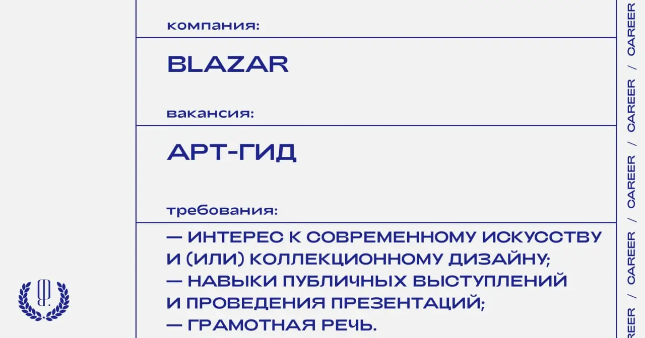 Ярмарка молодого современного искусства blazar ищет арт-гидов. Дедлайн подачи заявки — 23 июля.
https://theblueprint | Сетка — социальная сеть от hh.ru