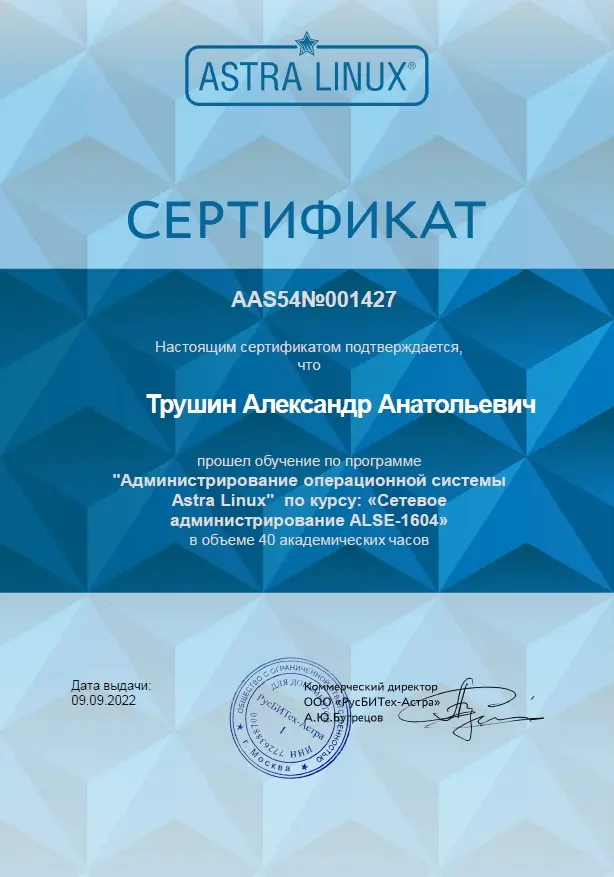 Александр Трушин