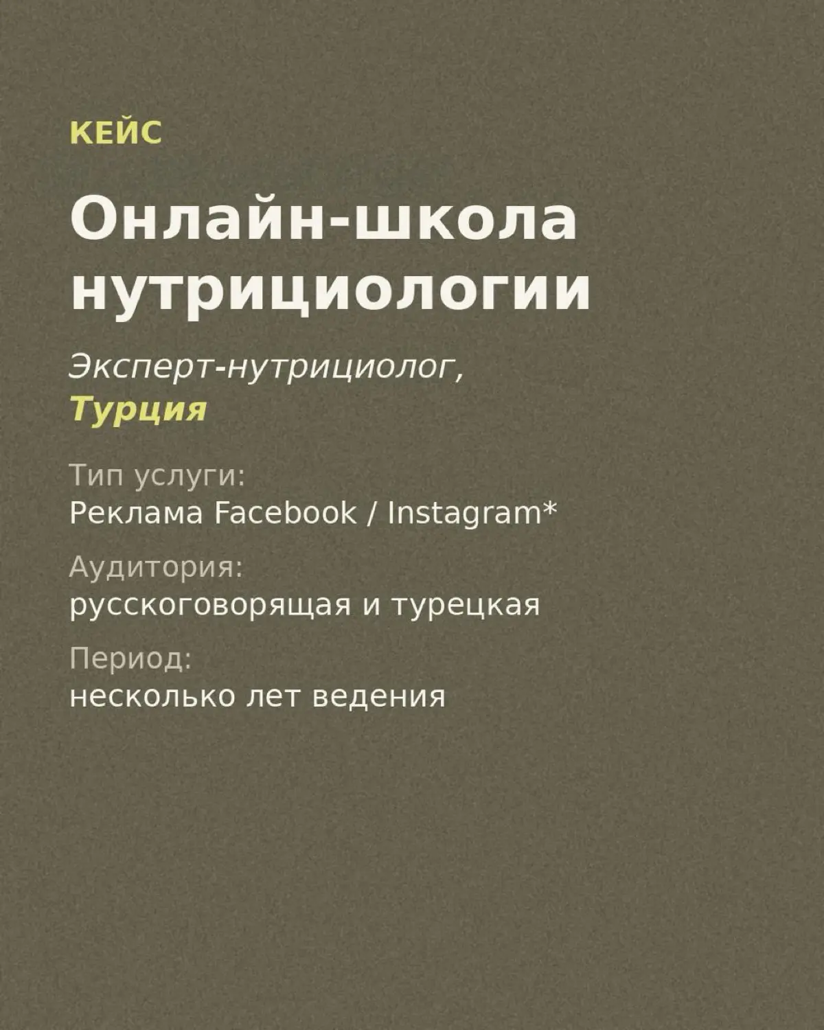 Кейс
Онлайн-школа нутрициологии | Сетка — социальная сеть от hh.ru