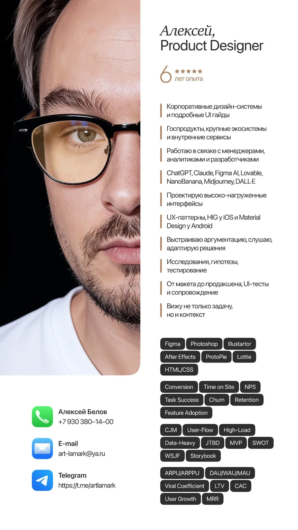Резюме Product Designer (UX/UI, Mobile, Web) 6+ лет опыта | Сетка — социальная сеть от hh.ru