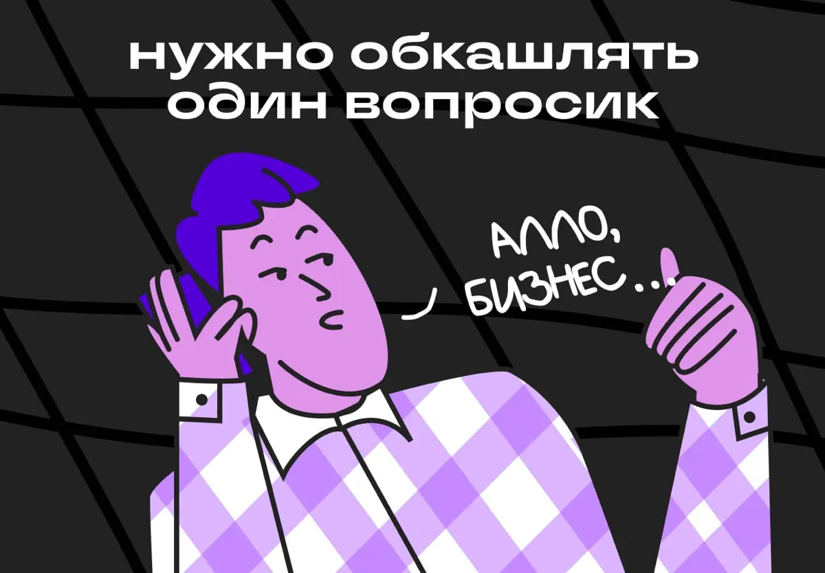 Нам нужно у вас кое-что спросить | Сетка — социальная сеть от hh.ru