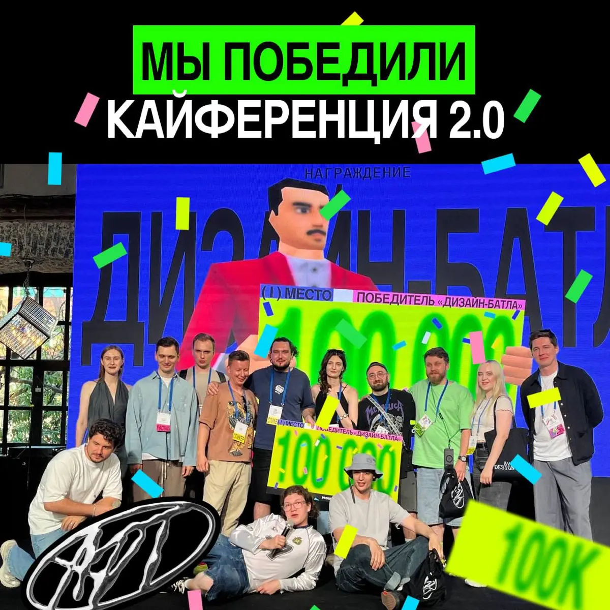 Ну чтож, буквально в эти выходные отгремела Кайференция от Прагматики, куда я со своей дизайн-командой залетела на дизайн-батл, где мы сражались с такими командами как: МТС, Т-банк, Флаувау и СберДиза... | Сетка — социальная сеть от hh.ru