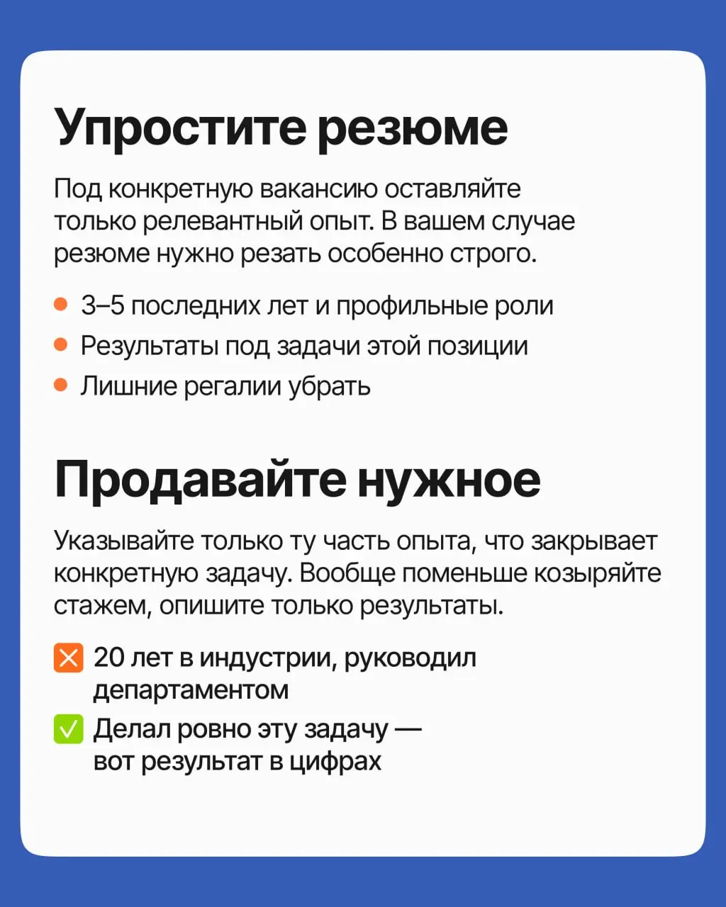 15+ лет опыта, а в ответ на отклики тишина или отказы по причине «слишком крутой»? Дело не в том, что вы переросли рынок, а в том, как подан ваш опыт | Сетка — социальная сеть от hh.ru