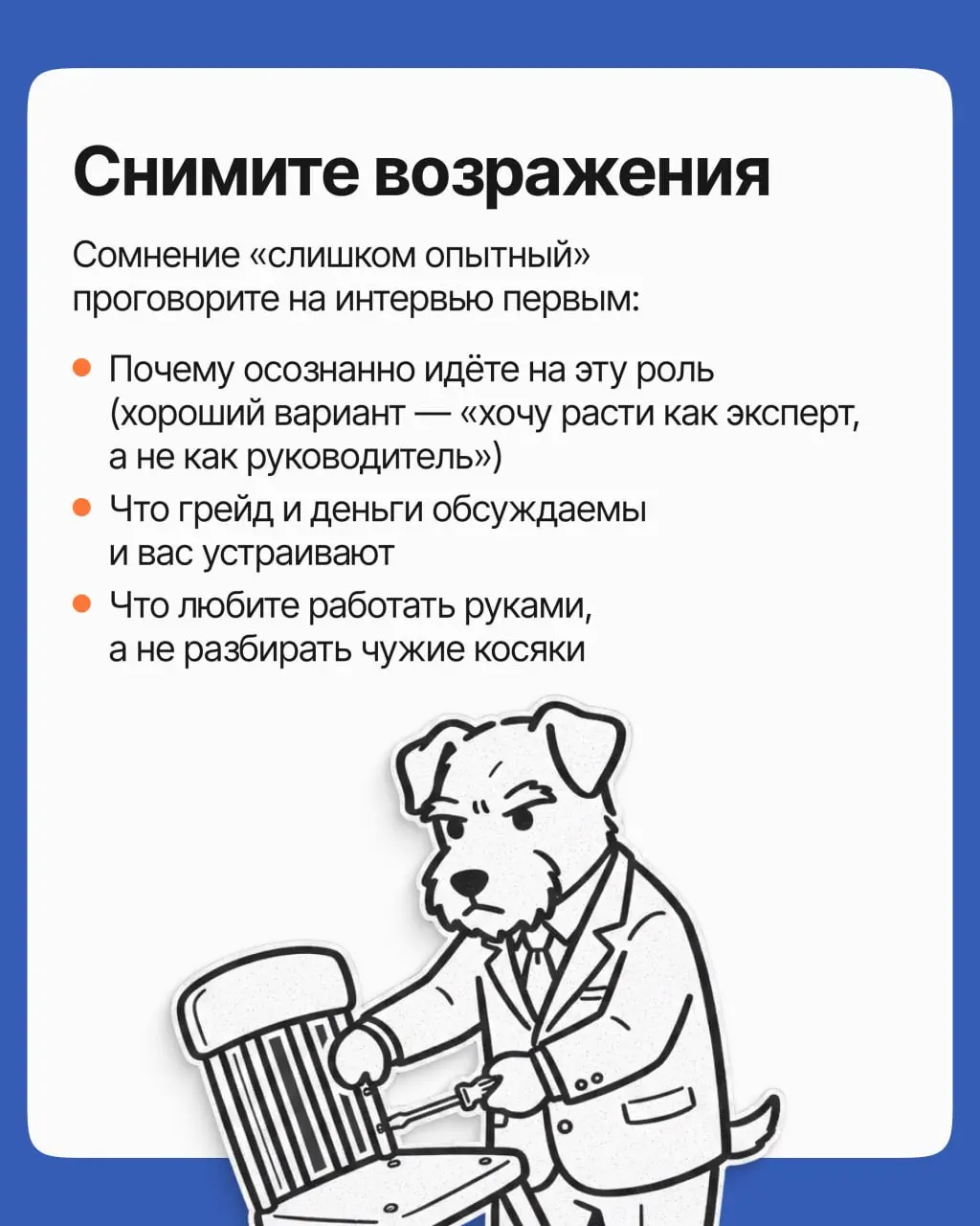 15+ лет опыта, а в ответ на отклики тишина или отказы по причине «слишком крутой»? Дело не в том, что вы переросли рынок, а в том, как подан ваш опыт | Сетка — социальная сеть от hh.ru