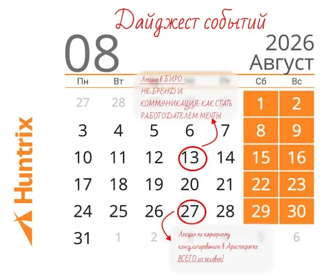 В августе встретимся с вами дважды! ✅
✅ 13 августа в библиотеке роста и карьеры на Московском проспекте в рамках лекции для руководителей, hr, ИП и всех бизнесменов | Сетка — социальная сеть от hh.ru