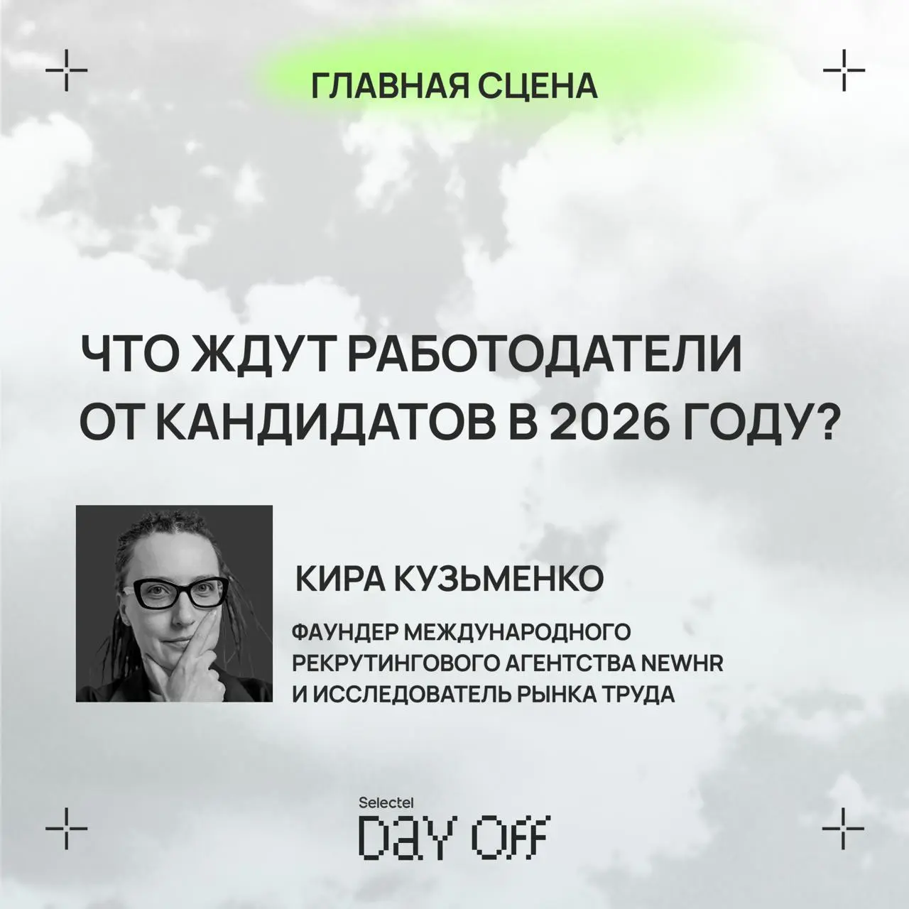 За последние полгода рынок труда поменялся больше, чем за последние 5 лет | Сетка — социальная сеть от hh.ru