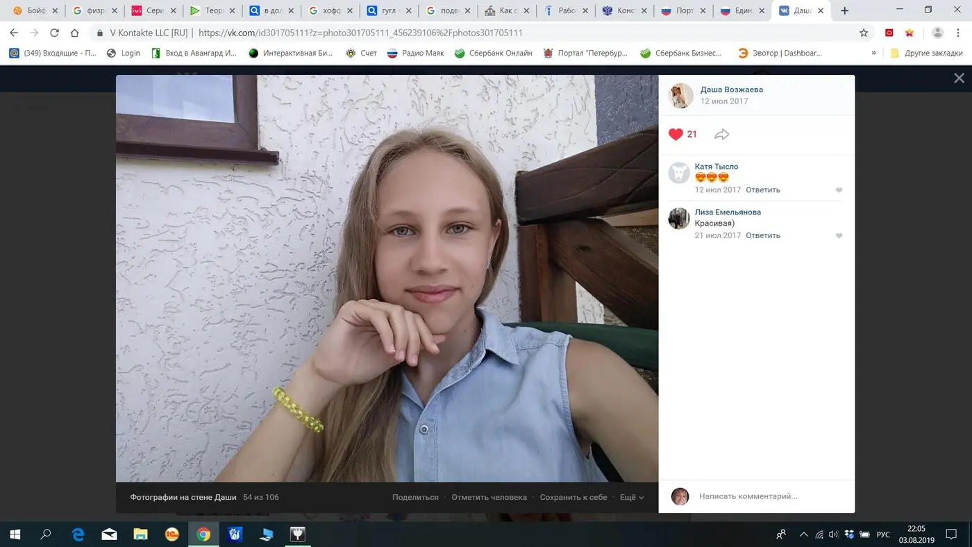 Дарья Возжаева