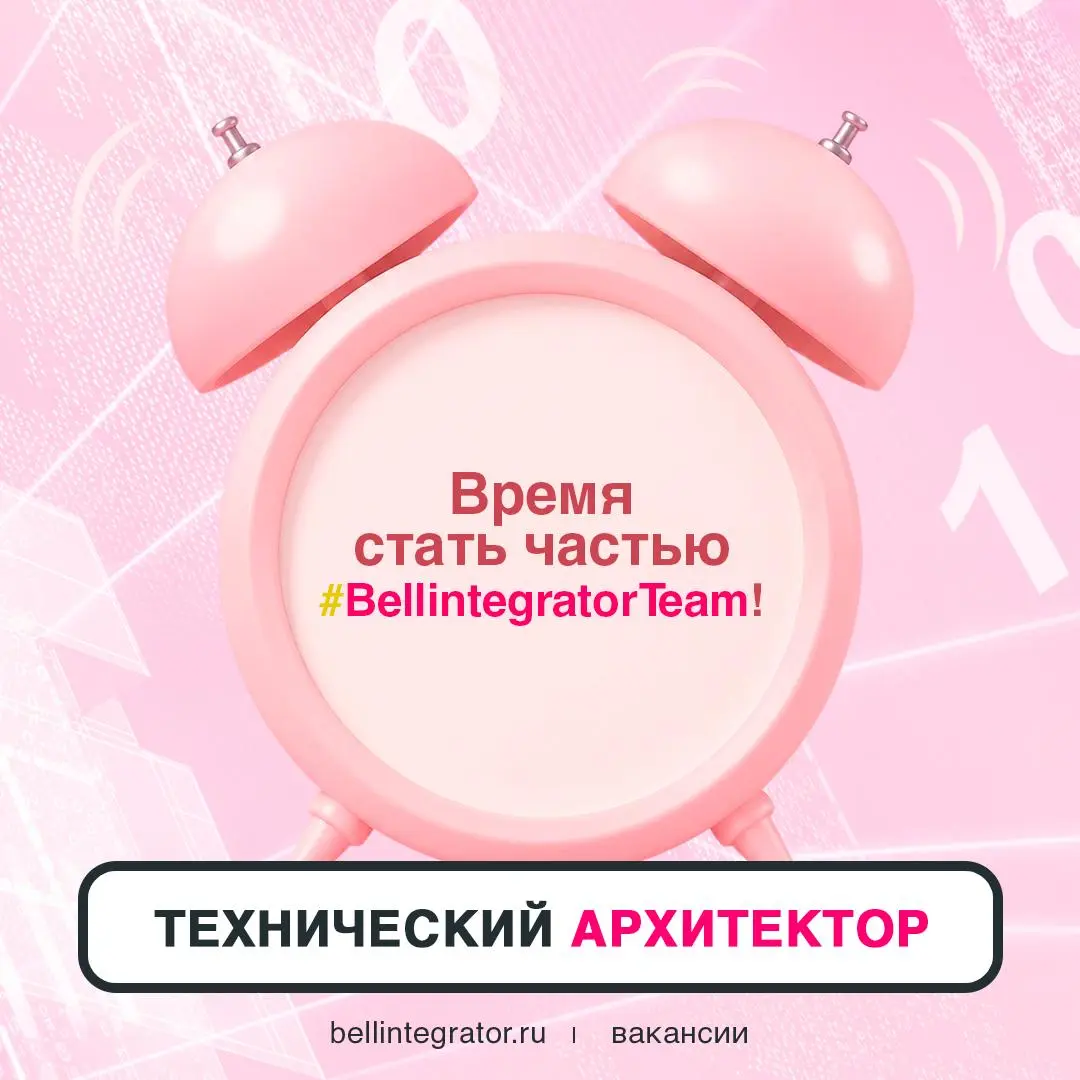 Инфраструктура не ждет! Мы — тоже⚡️
Поэтому приглашаем вас на должность технического архитектора! Проверяйте себя по требованиям: широкий кругозор в инфраструктуре и системном ПО, опыт проектирования ... | Сетка — социальная сеть от hh.ru