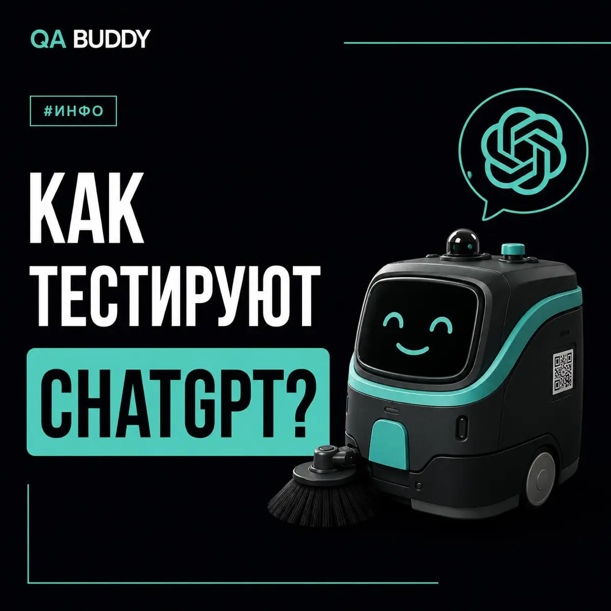 🤖 Как тестируют ChatGPT? | Сетка — социальная сеть от hh.ru