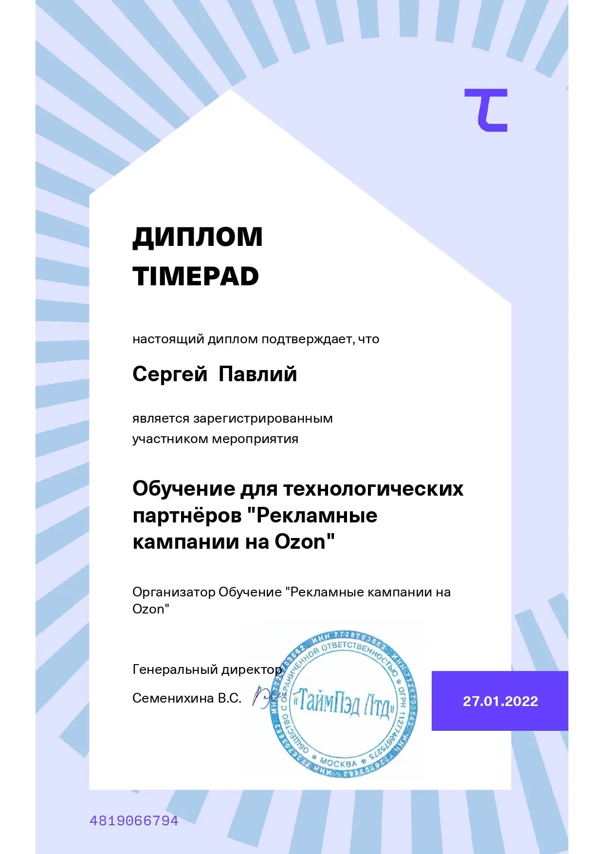 Сергей Павлий