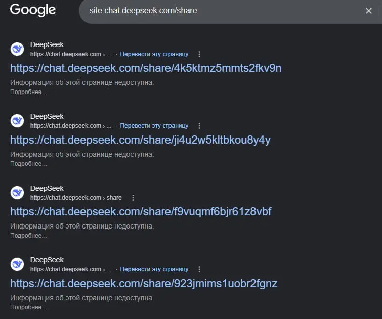 В поиске Google нашли переписки c DeepSeek
Речь про расшаренные чаты, для которых пользователи использовали опцию «Поделиться». Google их проиндексировал и выдаёт в результатах поиска.
https://tass | Сетка — социальная сеть от hh.ru