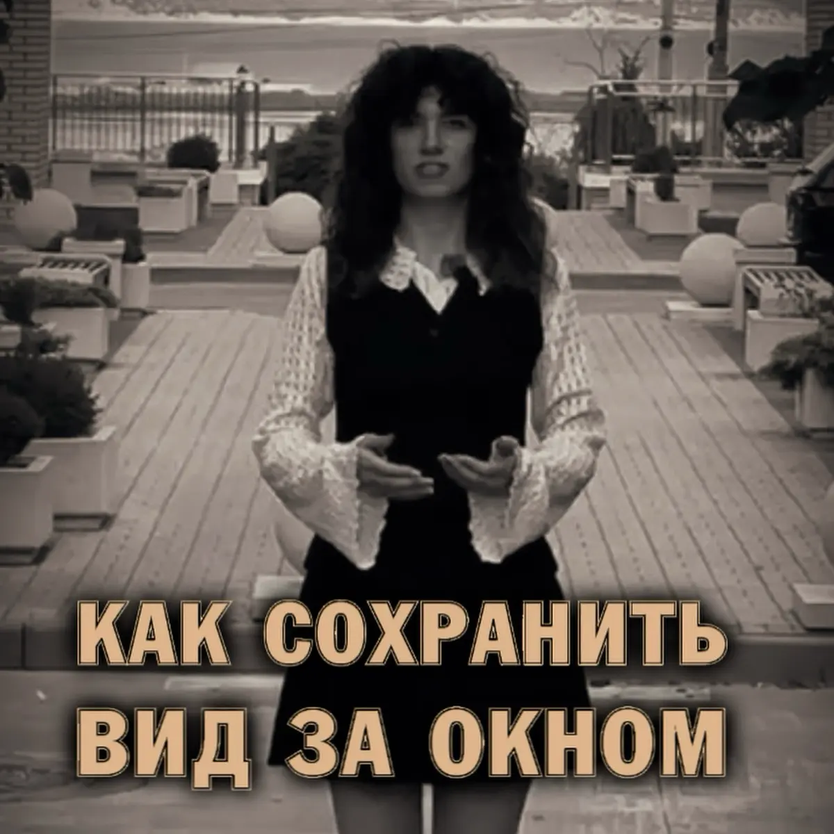 ❓ Как сохранить вид на море за окном?
Ответ простой - приобрести квартиру в этом жилом комплексе | Сетка — социальная сеть от hh.ru