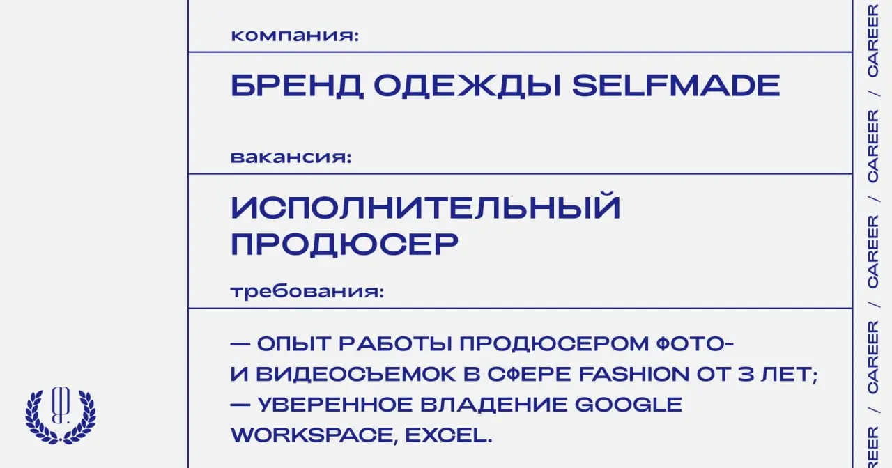 Бренд одежды Selfmade ищет исполнительного продюсера.
https://theblueprint | Сетка — социальная сеть от hh.ru