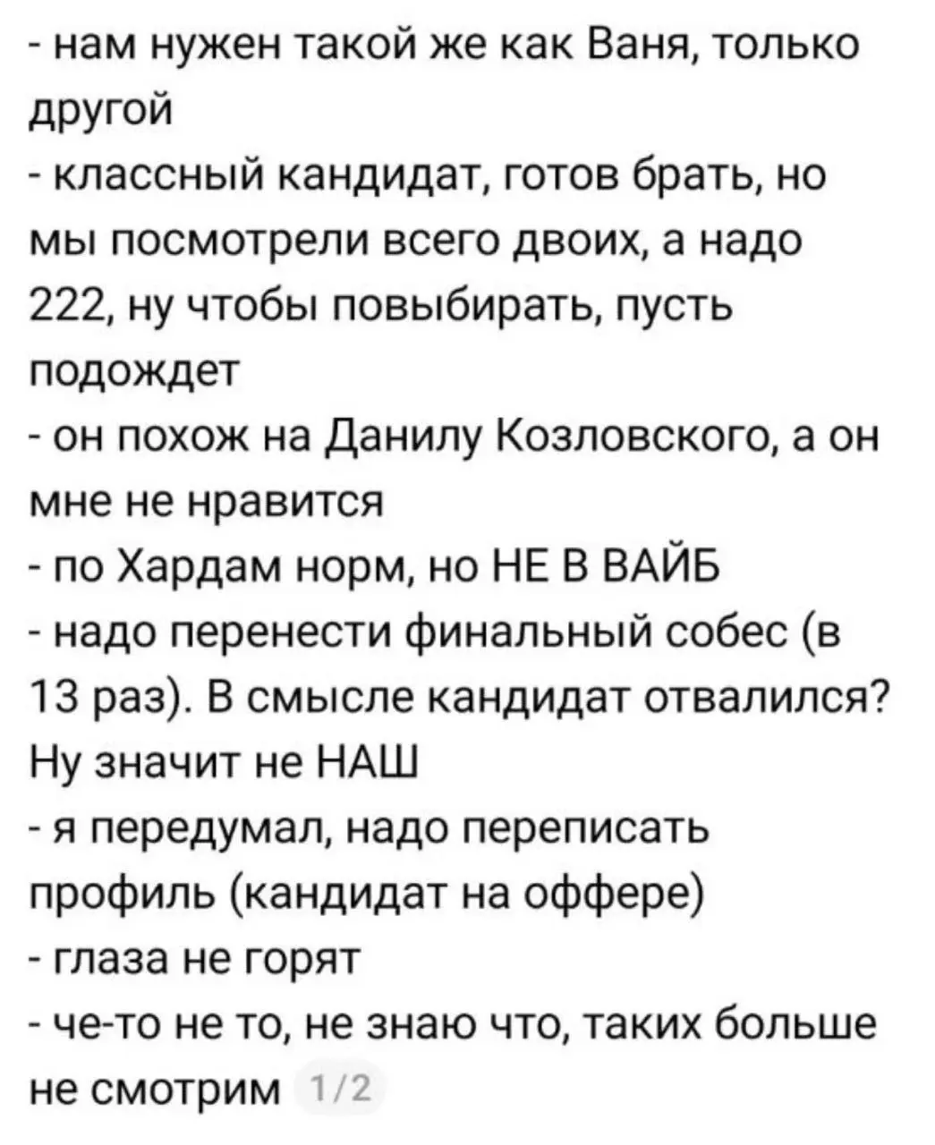 Реальные причины отказов
На скрине приведены выше реальные причины, почему тебе отказывают | Сетка — социальная сеть от hh.ru