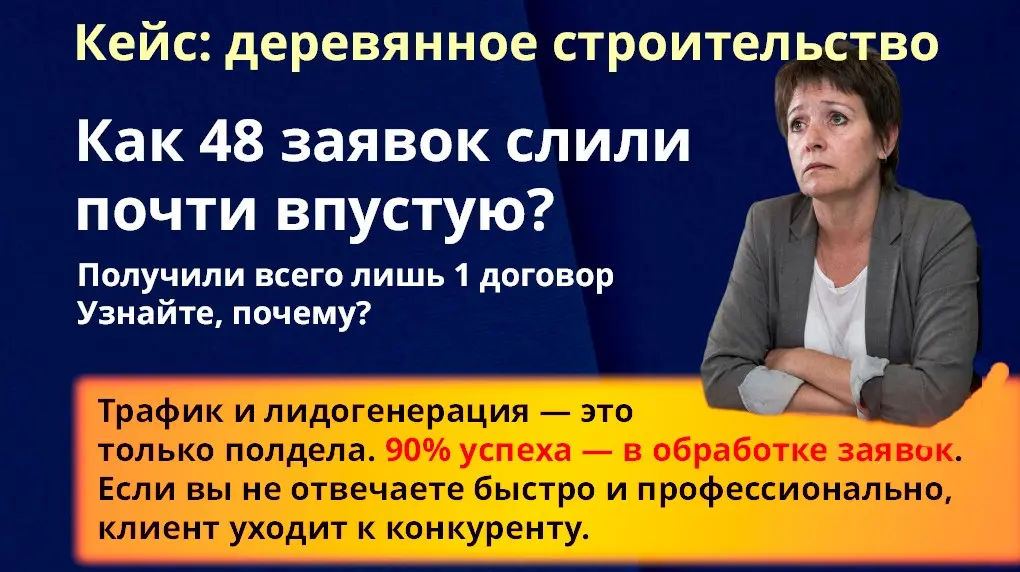Кейс «Маркетинг vs Продажи»: как 48 заявок превратились в 1 | Сетка — социальная сеть от hh.ru