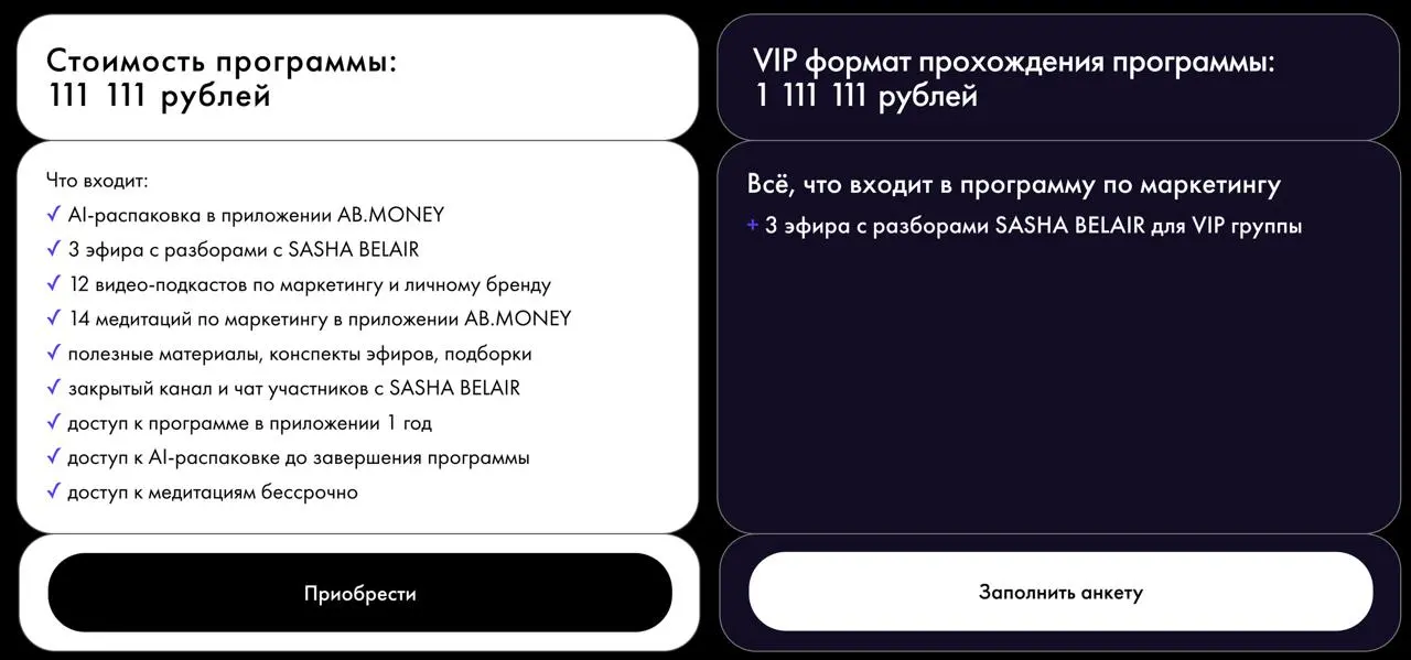 Я в ахуе, простите
Ну вообще это гениальный маркетинг, если можно умудриться продать КУРС ПО МАРКЕТИНГУ за 111к рублей, в котором есть аж 14 МЕДИТАЦИЙ по маркетингу. И целых 12 лекций и 3 эфира | Сетка — социальная сеть от hh.ru