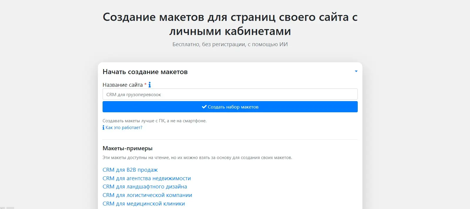 Возможно кто-то не в курсе, но у нас появился новый механизм - генерация структуры сайта с личными кабинетами и макетов страниц - через API ИИ | Сетка — социальная сеть от hh.ru