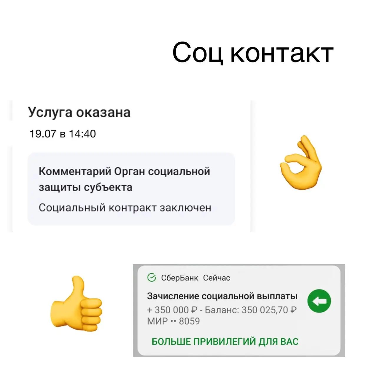 Долгожданное одобрение 🎉
Хочу поделиться историей, которая держала нас в напряжении несколько месяцев.
С марта мы боремся за одобрение социального контракта для нашего клиента | Сетка — социальная сеть от hh.ru