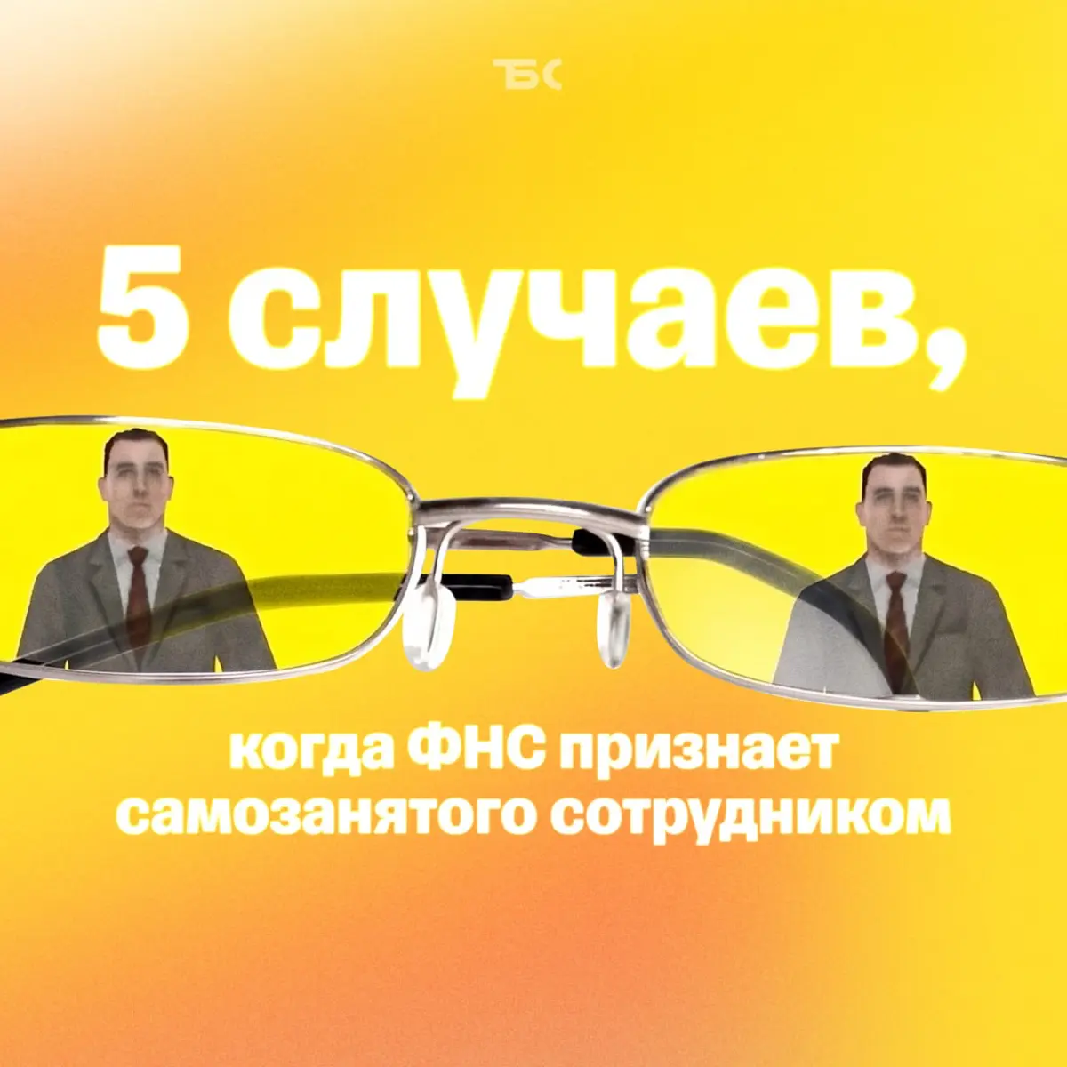 Как работать с самозанятыми без риска для бизнеса | Сетка — социальная сеть от hh.ru