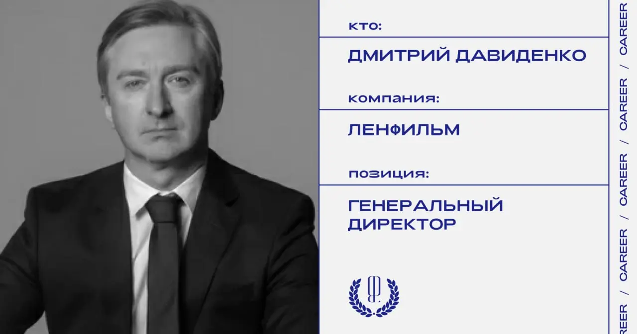 Дмитрий Давиденко возглавил киностудию «Ленфильм», сообщают Ведомости.
https://theblueprint.ru/l/SOhtqod
#кадровыеперестановки@theblueprintcareer | Сетка — социальная сеть от hh.ru