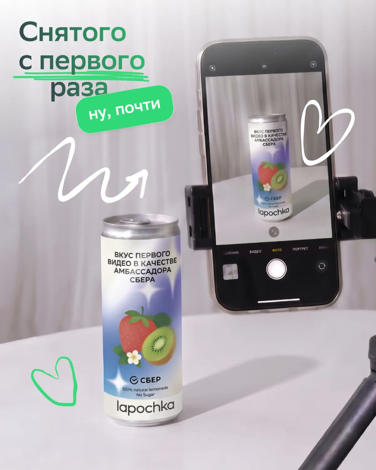 А что, если попробовать карьеру на вкус?
У нас уже есть два лимитированных лимонада в коллабе с Lapochka — «Вкус первого дня в Сбере» и «Вкус твоих возможностей» | Сетка — социальная сеть от hh.ru