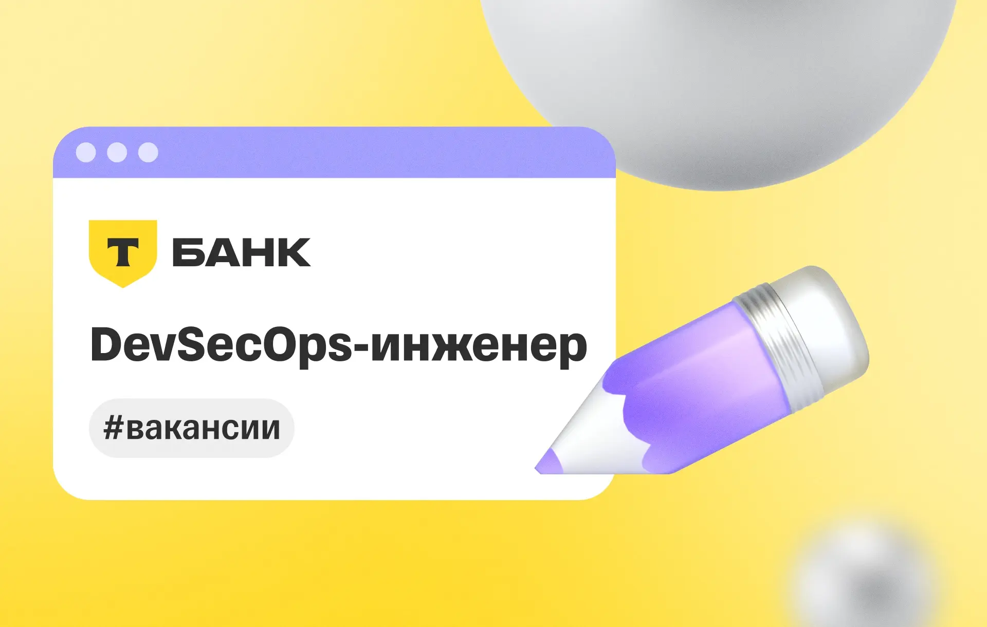🛡️ DevSecOps-инженер | Сетка — социальная сеть от hh.ru