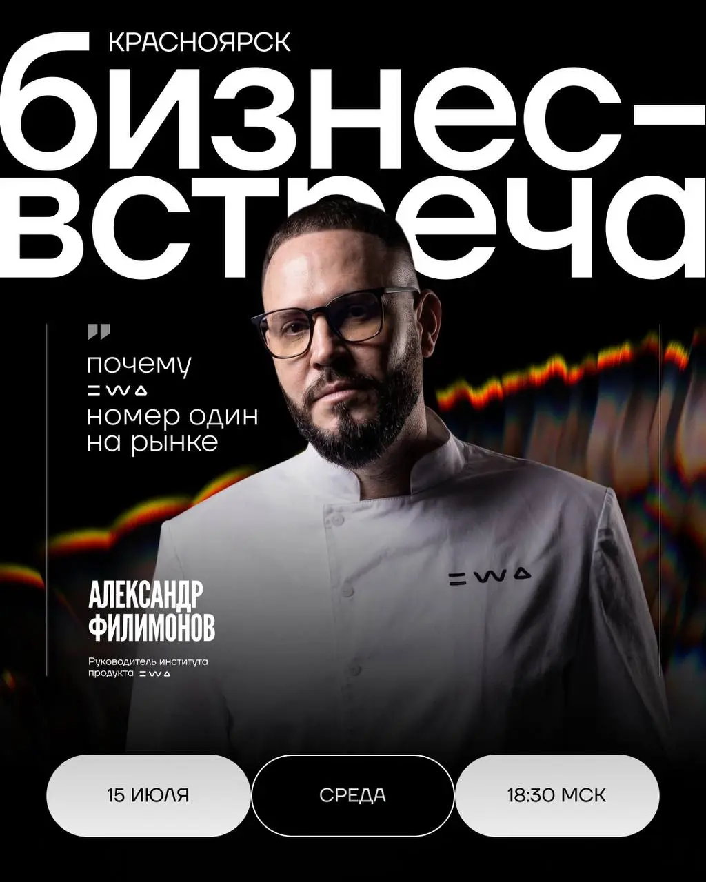 Красноярск и Томск, вы готовы?
Летом темп не снижается: он только набирает обороты | Сетка — социальная сеть от hh.ru