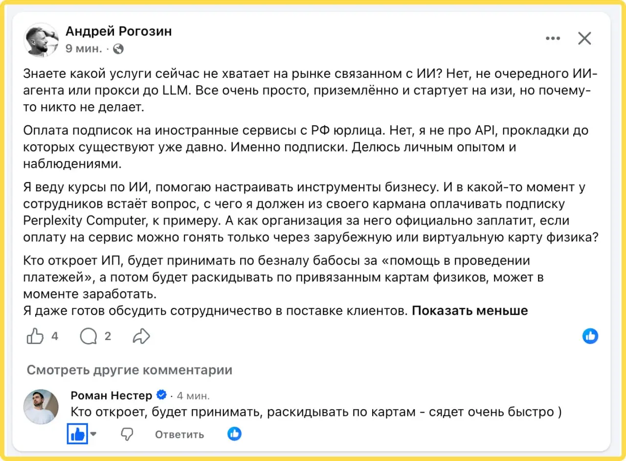 Держите идею для бизнеса. Подтверждаю - такая проблема есть и решить ее находясь в РФ довольно сложно самостоятельно, нужны некие посредники | Сетка — социальная сеть от hh.ru